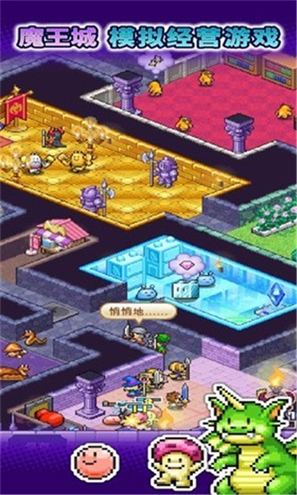 魔王城物语汉化版截图