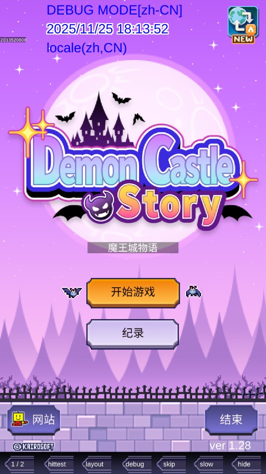 魔王城物语汉化版