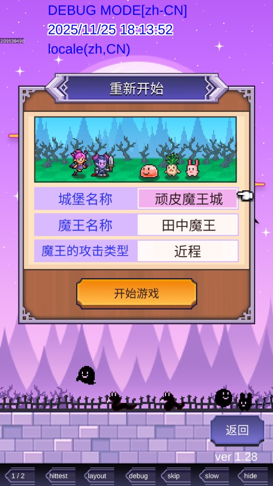 魔王城物语汉化版