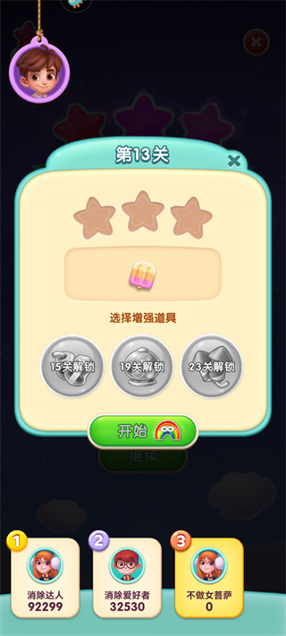 宾果消消消旧版本