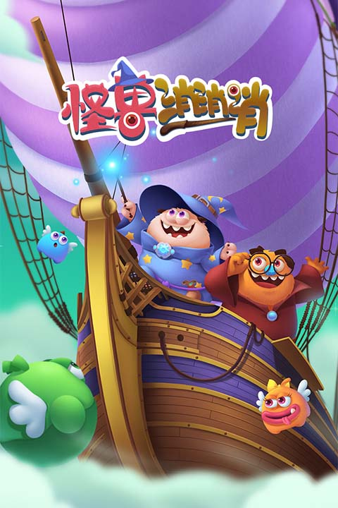 飞屋消消消下载截图