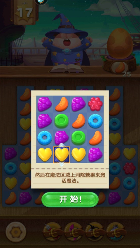 飞屋消消消下载