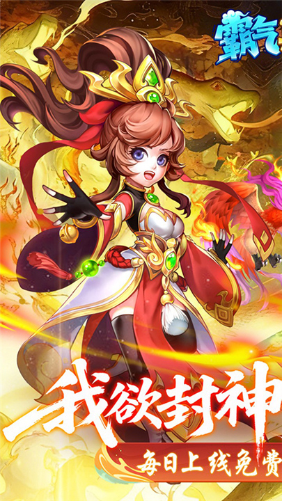 霸气英雄下载截图