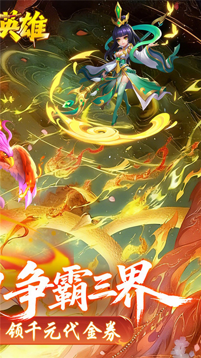 霸气英雄下载截图