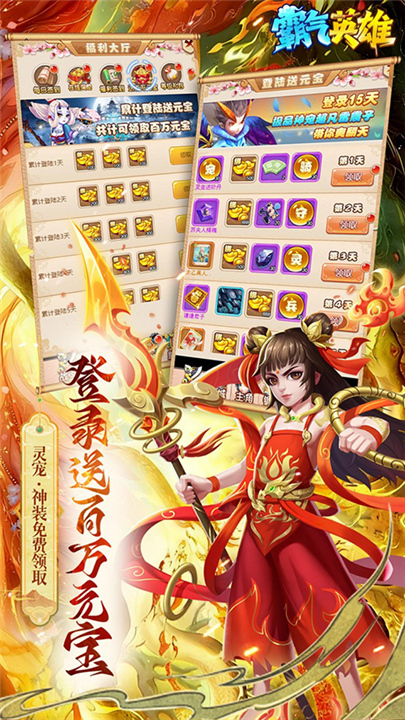 霸气英雄下载截图