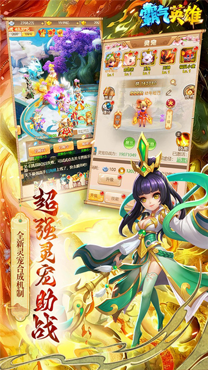 霸气英雄下载截图