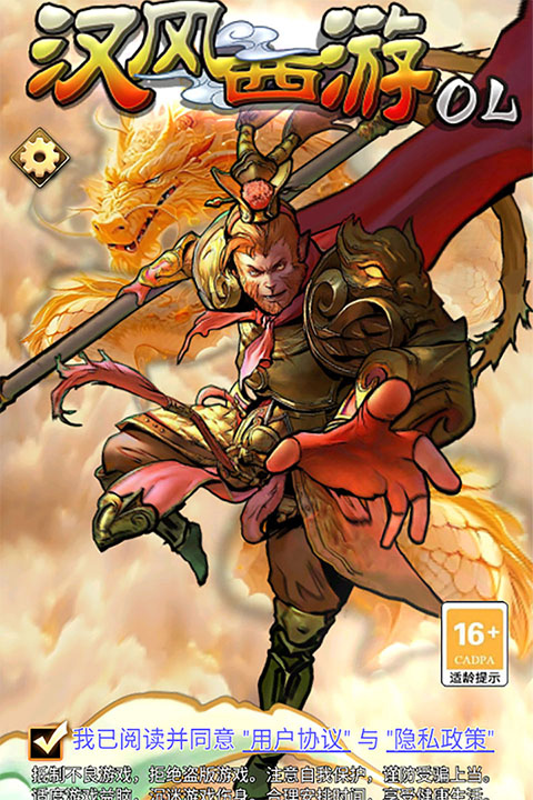 汉风西游ol官方正版截图