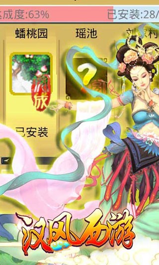 汉风西游ol官方正版