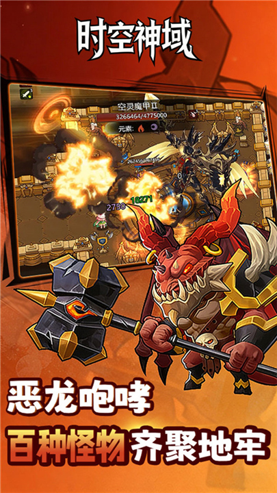 时空神域最新版截图