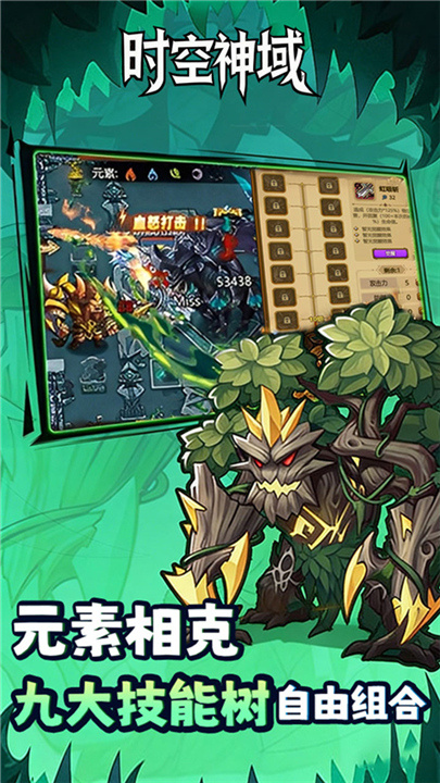 时空神域最新版截图