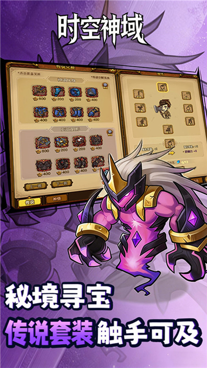 时空神域最新版截图