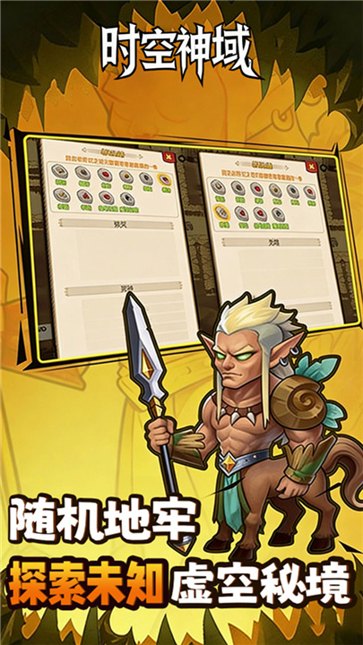 时空神域最新版截图
