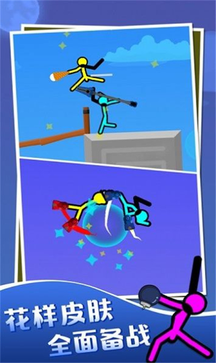 火柴人对决2026截图