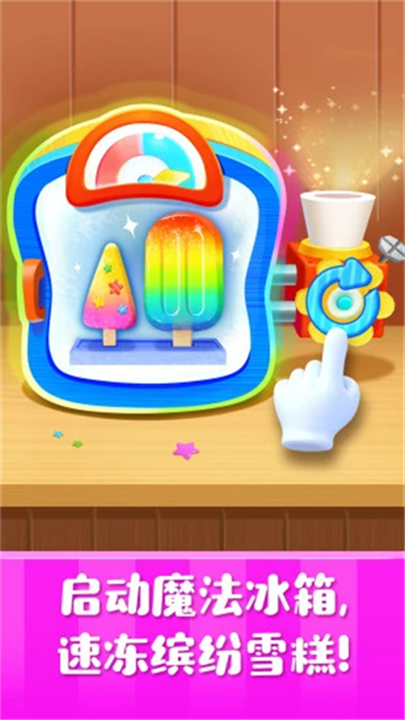 雪糕工厂旧版截图