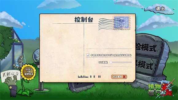 植物大战僵尸无双版