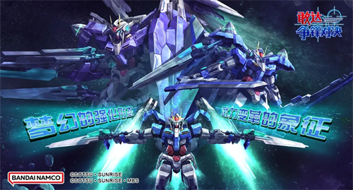 形态进化双轨制！《敢达争锋对决》八周年新机体玩法揭秘