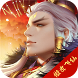 傲世飞仙红包版