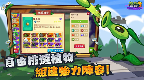 植物大战僵尸3国际服截图