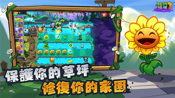 植物大战僵尸3国际服截图