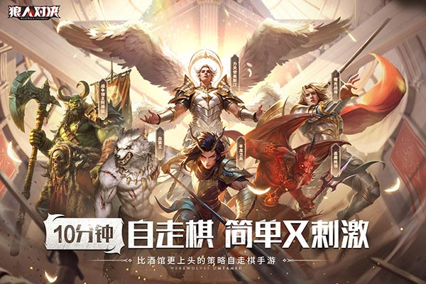 狼人对决旧版截图