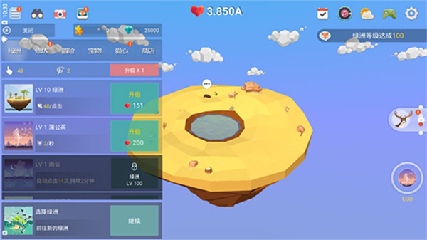 我的绿洲官方正版截图