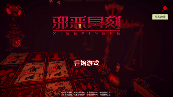 邪恶冥刻手游截图