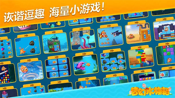 梦幻水族箱最新版截图
