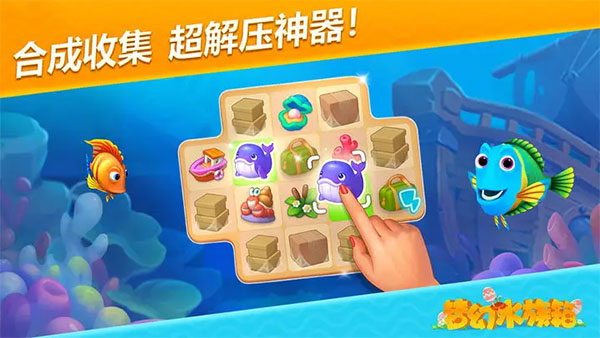 梦幻水族箱最新版截图