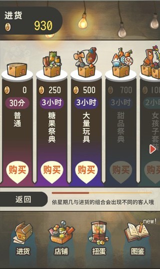 昭和杂货店物语2汉化版