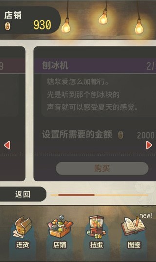 昭和杂货店物语2汉化版