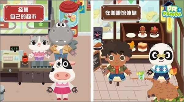 熊猫博士小镇最新版