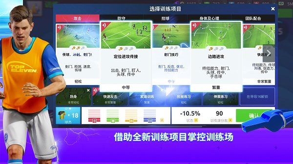 Top Eleven2026截图