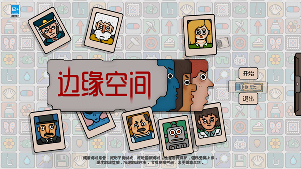 边缘空间手机版截图