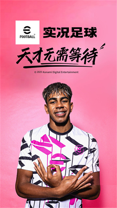 实况足球2026截图