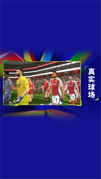 实况足球2026截图