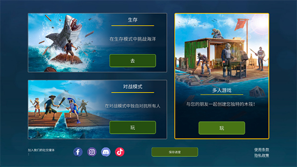 海洋游牧者联机版截图