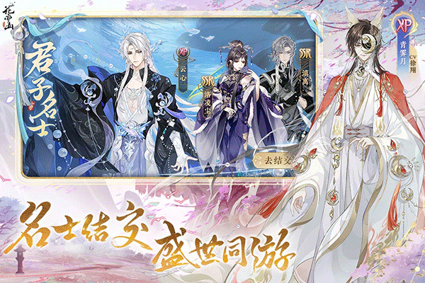 花亦山心之月手游截图