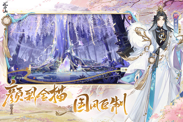 花亦山心之月手游截图