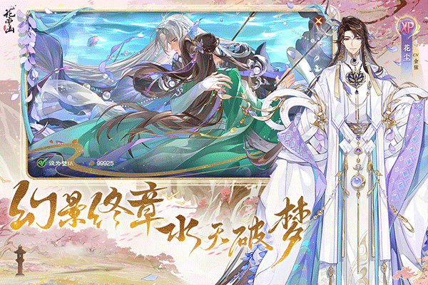 花亦山心之月手游截图