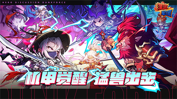 灌篮军团2026截图