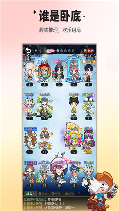 谁是卧底腾讯版截图