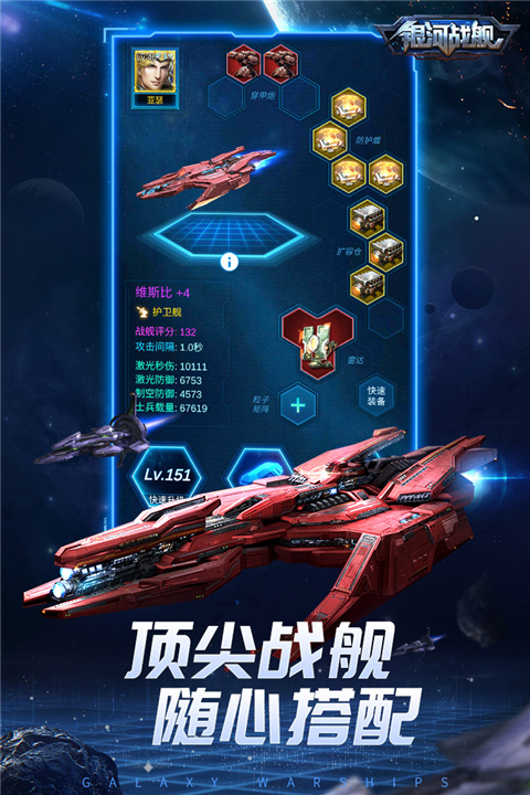 银河战舰截图