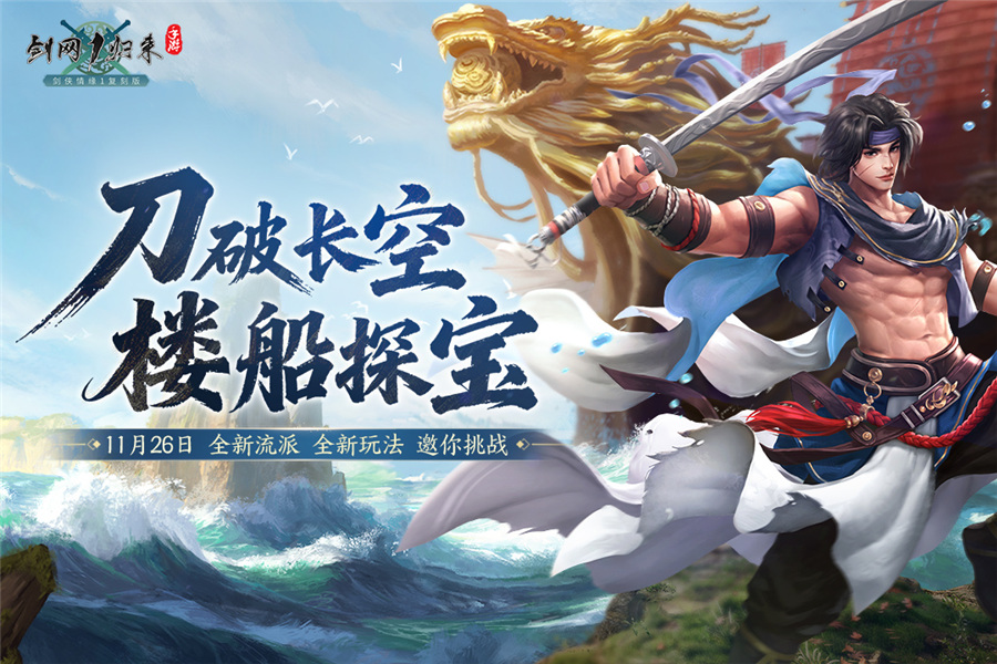 剑网1归来截图