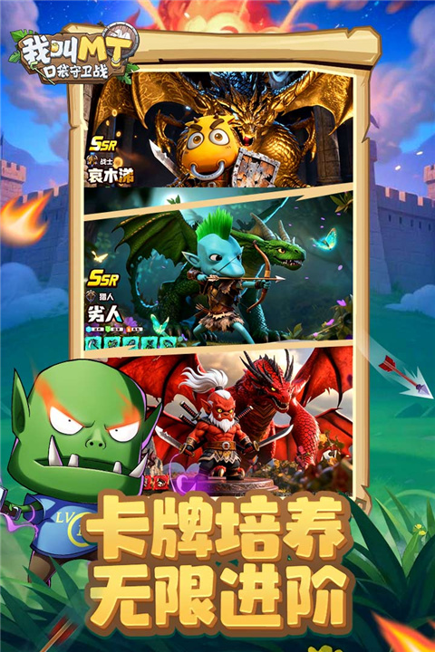 我叫MT口袋守卫战截图