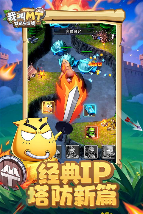 我叫MT口袋守卫战截图