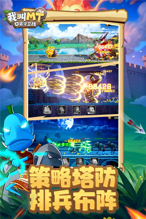 我叫MT口袋守卫战截图