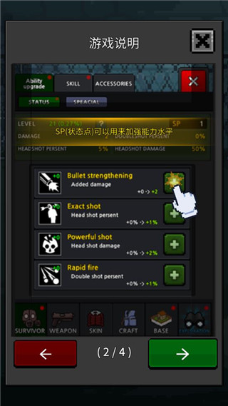 培养幸存者游戏