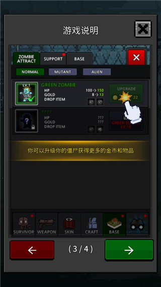 培养幸存者游戏