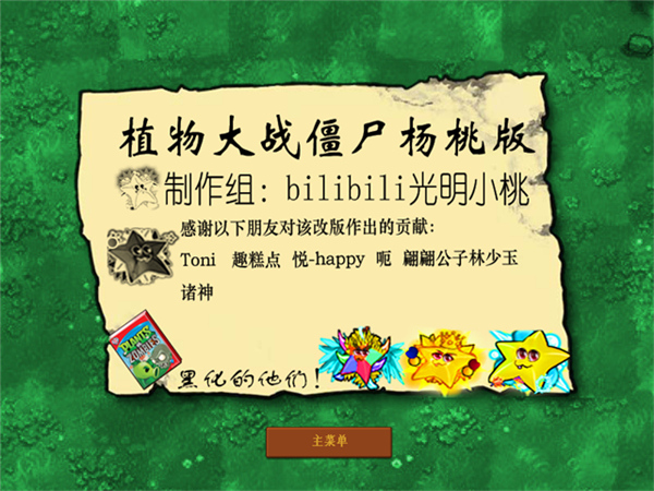 植物大战僵尸杨桃版截图