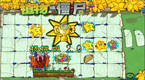 植物大战僵尸杨桃版3
